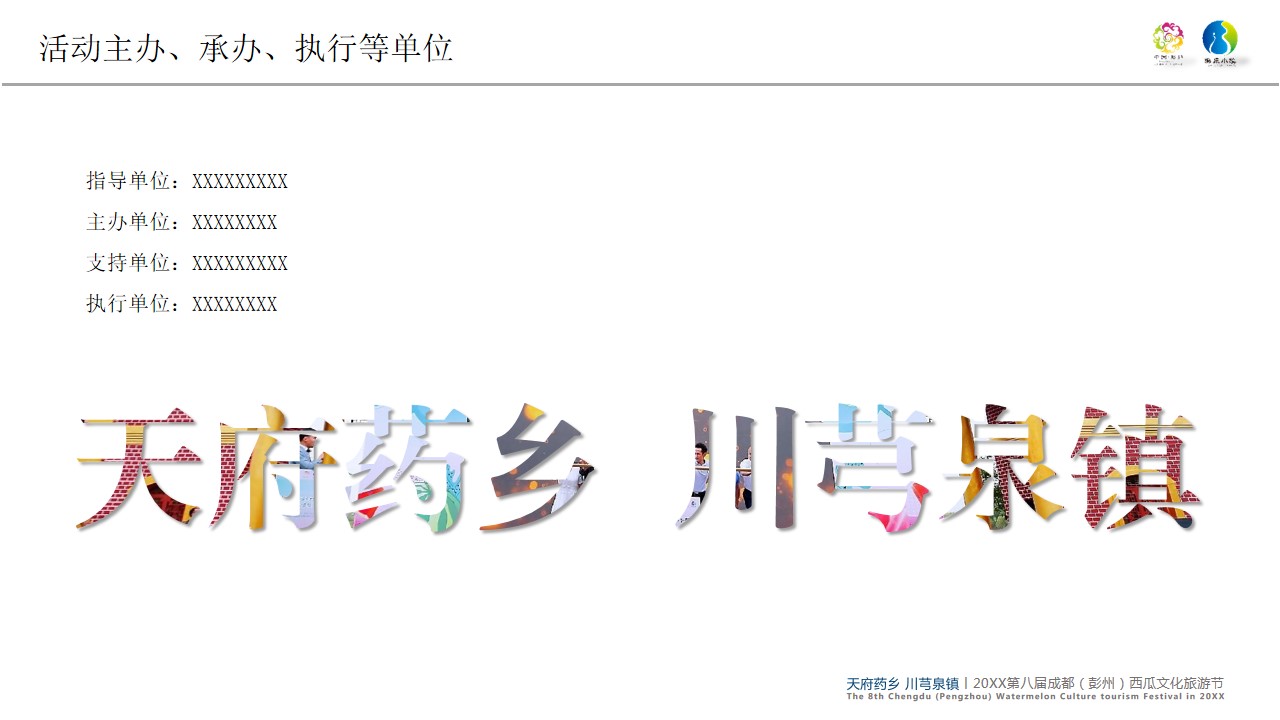 1678694684 42598eae9c79557 - 西瓜节文化旅游节政府类活动结案报告