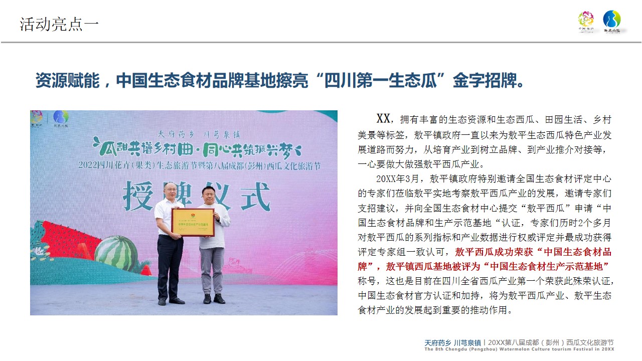 1678694688 0f927bc20e699d3 - 西瓜节文化旅游节政府类活动结案报告