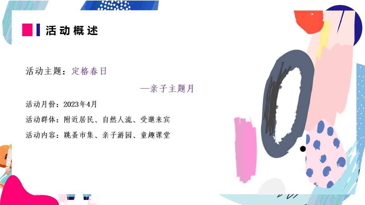 1678765097 a226fd4163bf13c - 地产项目春季亲子主题月系列活动策划方案