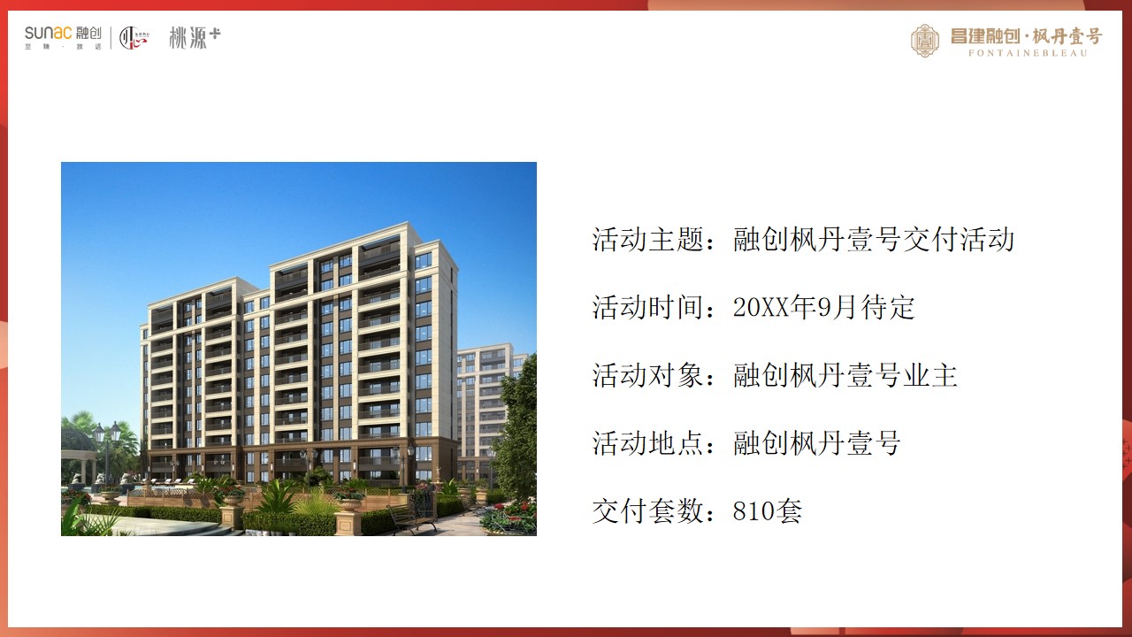1678765187 0f927bc20e699d3 - 地产项目交付（心归家境 幸福启程主题）活动策划方案