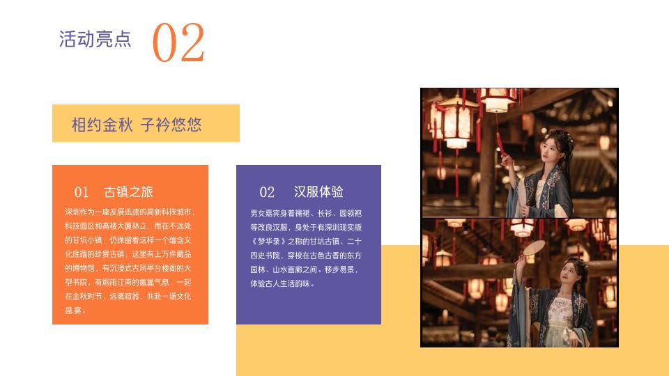 1678765259 dcfa053177d01f6 - 汉服旅游主题单身交友联谊活动策划方案