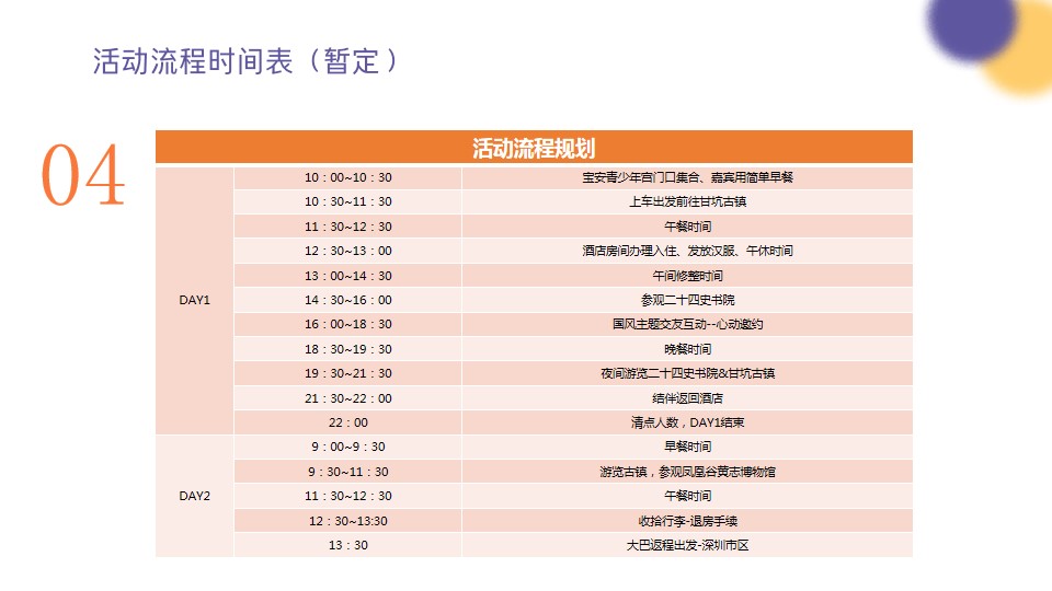 1678765262 b207e1016ea0a91 - 汉服旅游主题单身交友联谊活动策划方案