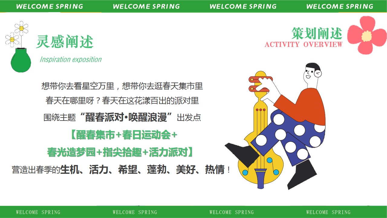 1678783807 dcfa053177d01f6 - 春生万物美好启程-春季醒春露营集市五一六一暖场游园嘉年华方案