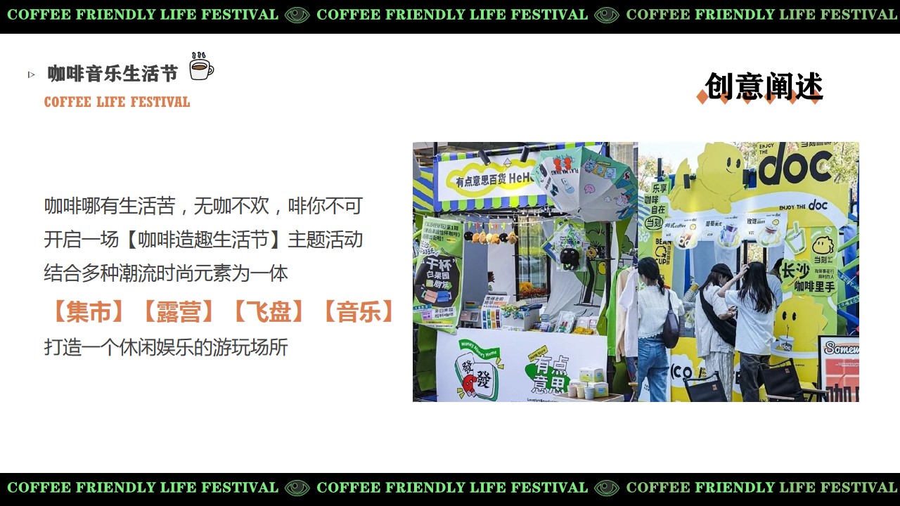 1678783995 dcfa053177d01f6 - 咖啡露营集市飞盘音乐会造趣生活节