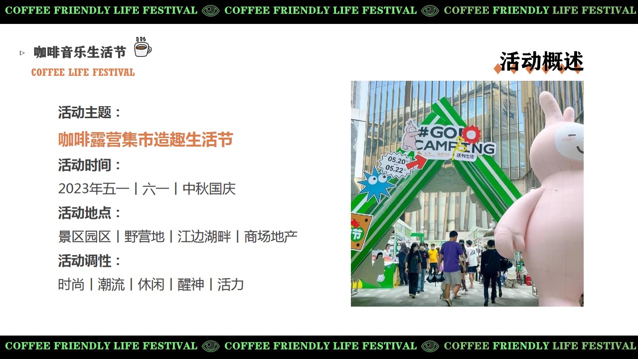 1678783999 b207e1016ea0a91 - 咖啡露营集市飞盘音乐会造趣生活节