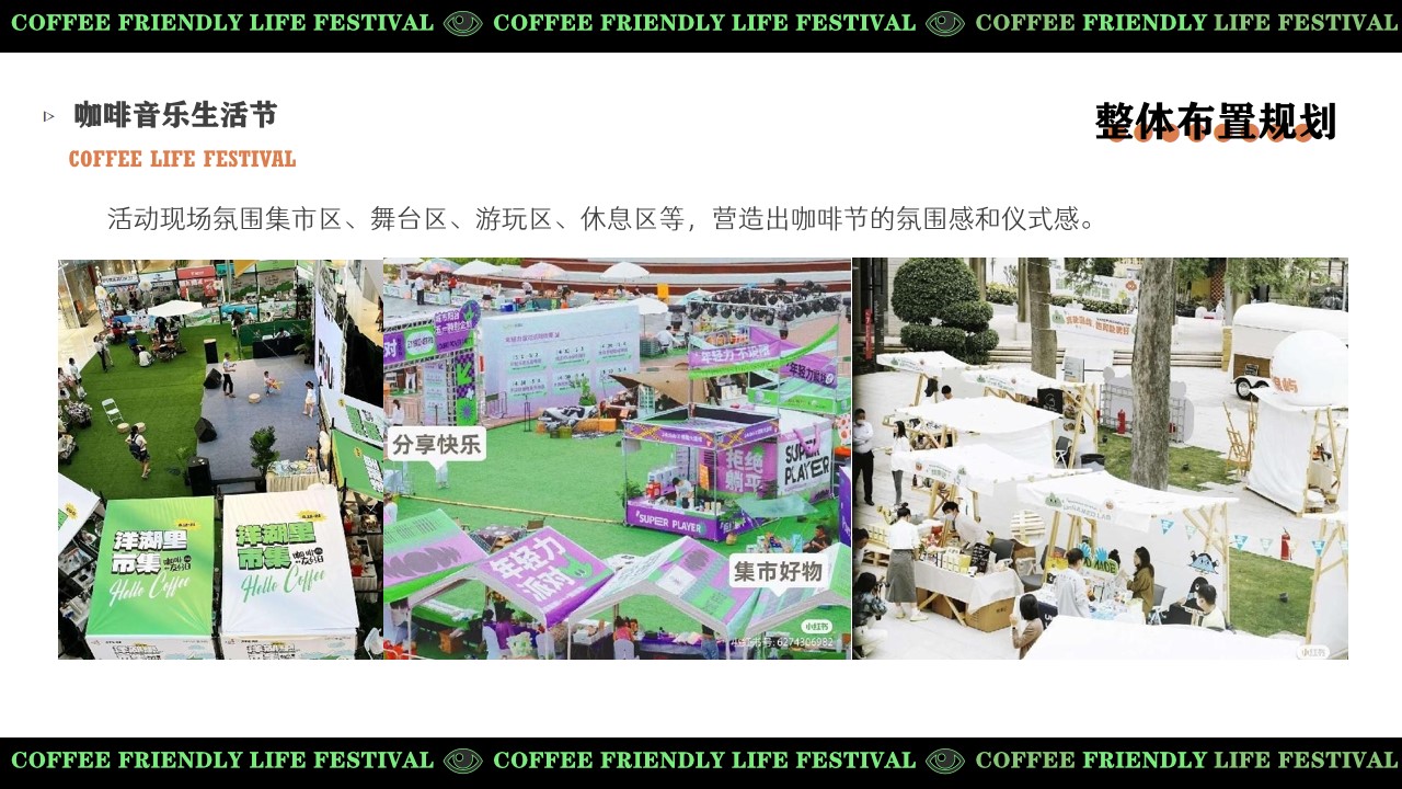 1678784006 0f927bc20e699d3 - 咖啡露营集市飞盘音乐会造趣生活节