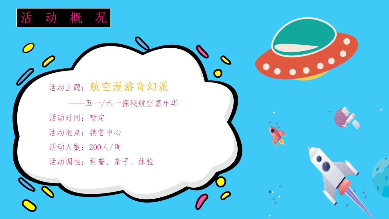 1678784255 a226fd4163bf13c - 亲子互动探秘航空科普游园会五一六一
