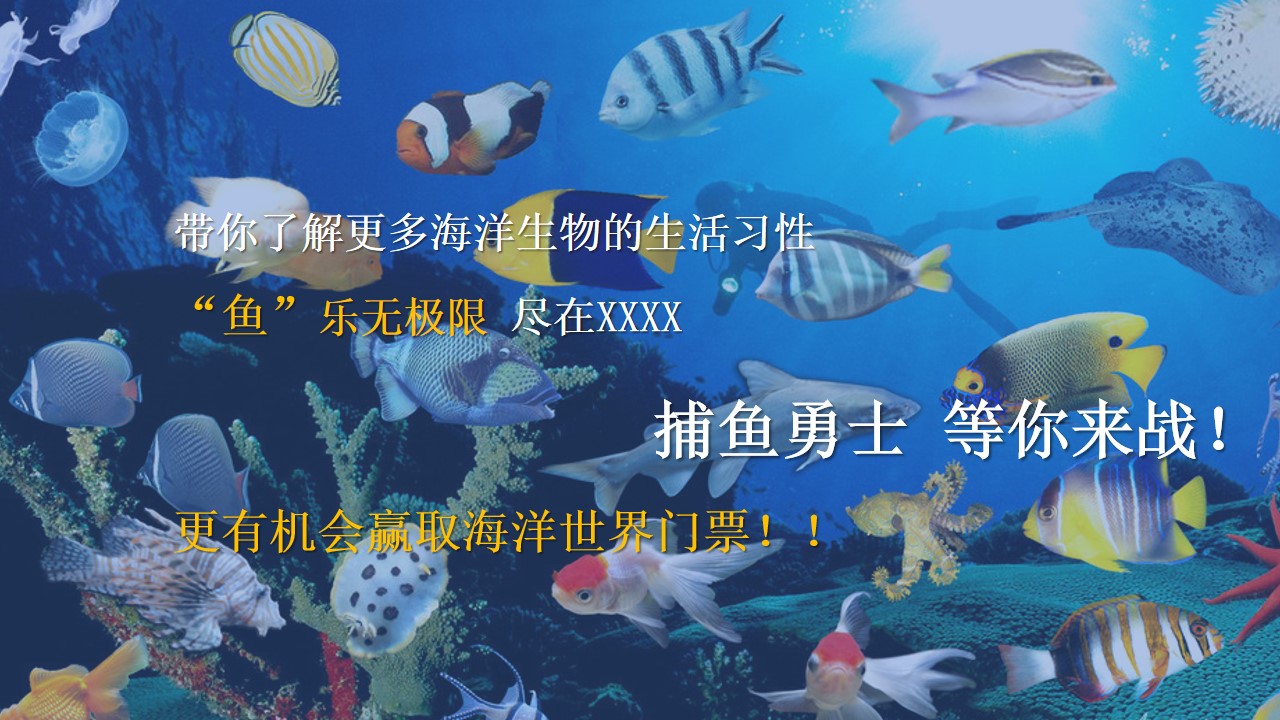 1678784346 b207e1016ea0a91 - 清凉夏日沉浸式捕鱼五一策划方案
