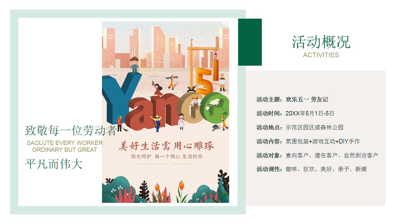 1678846416 a226fd4163bf13c - 地产项目五一“欢乐五一 劳友记”活动策划方案