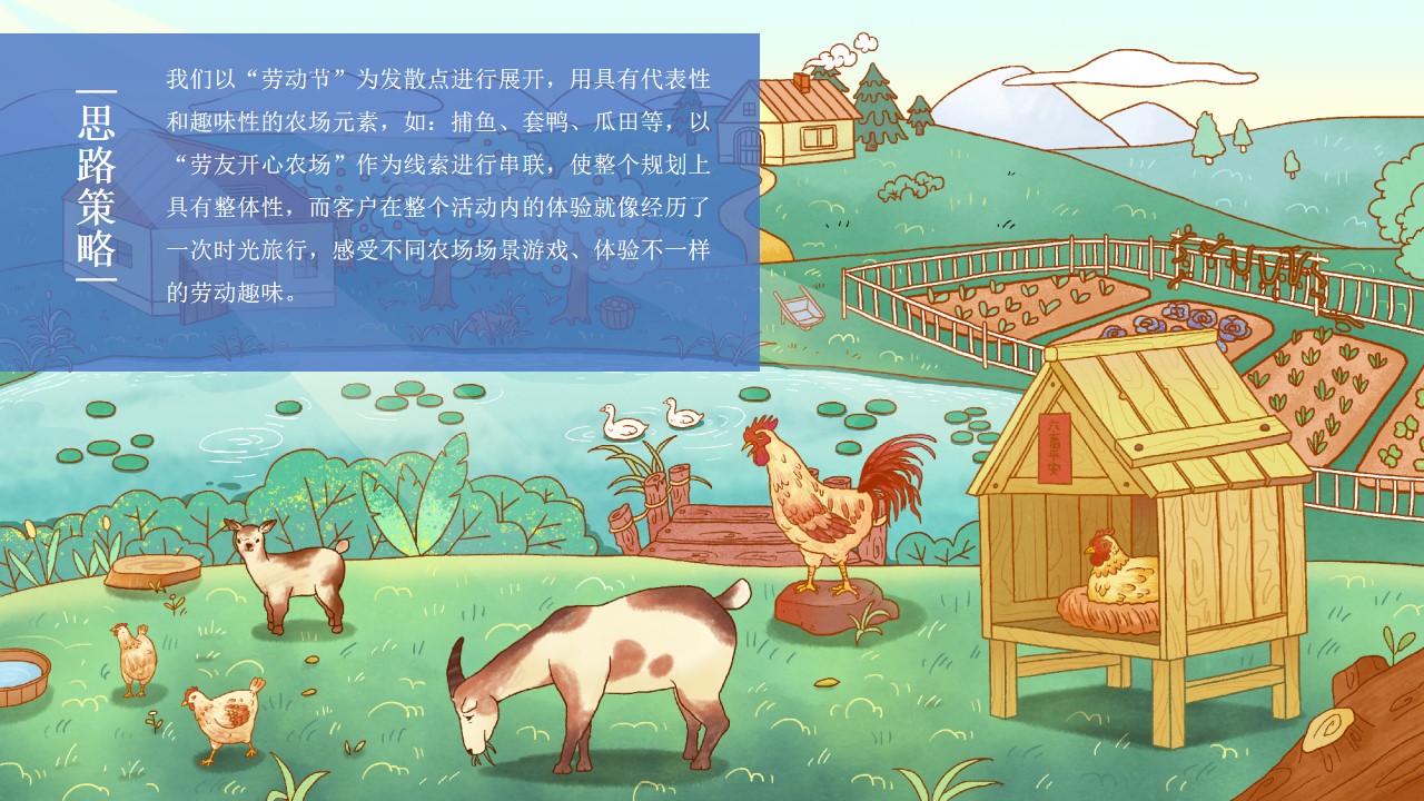 1678846641 dcfa053177d01f6 - 五一“劳友记”开心农场嘉年华主题活动方案