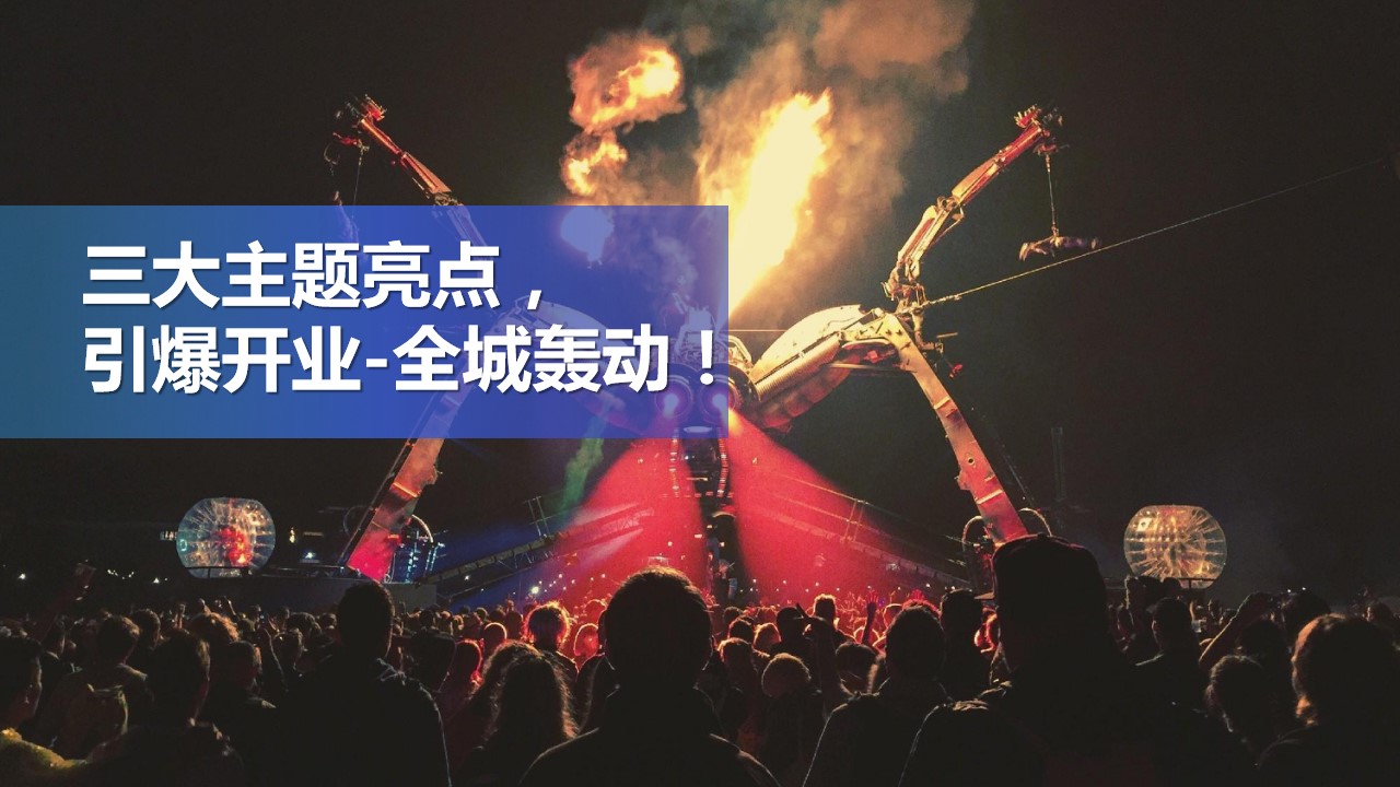 1678846719 dcfa053177d01f6 - 小镇开业暨五一嘉年华策划案