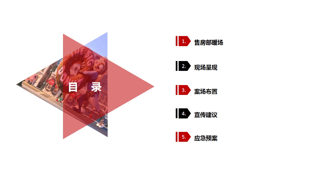 1678846824 0f927bc20e699d3 - 御景滨江花园五一疯狂动物城主题活动思路案
