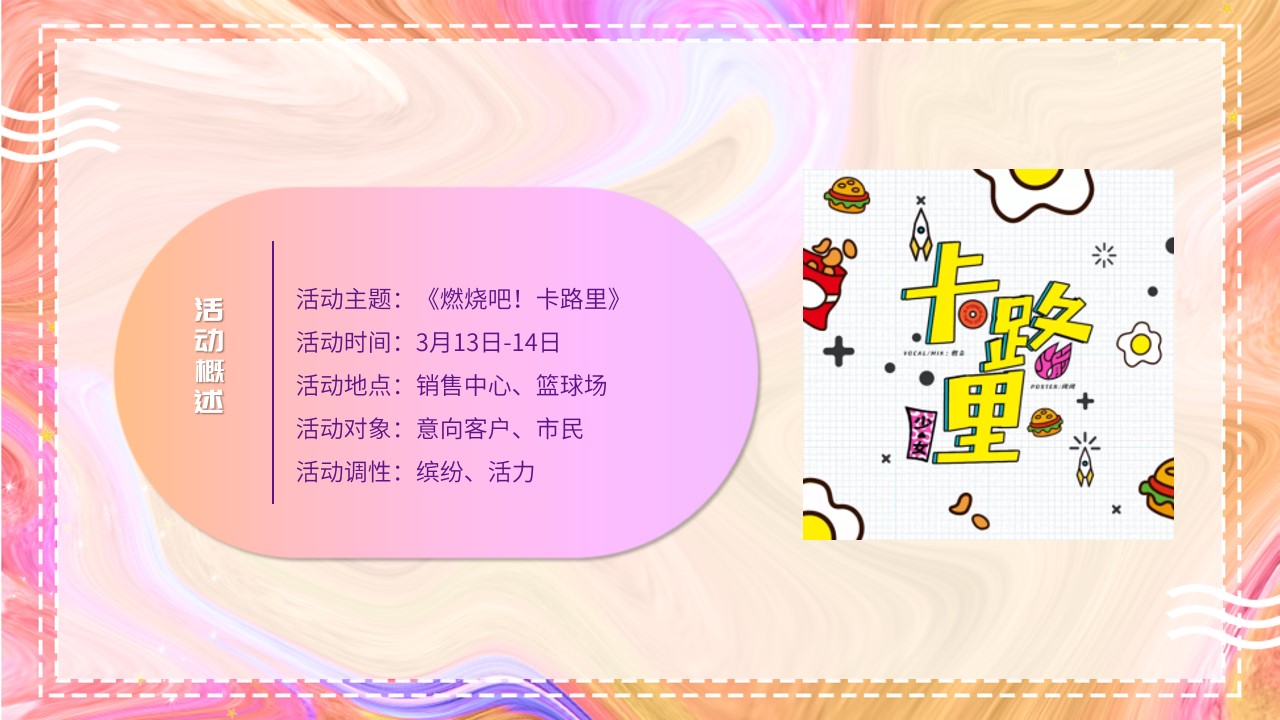 1678857843 42598eae9c79557 - 地产三盘联动五一全民动起来活动策划案-63P