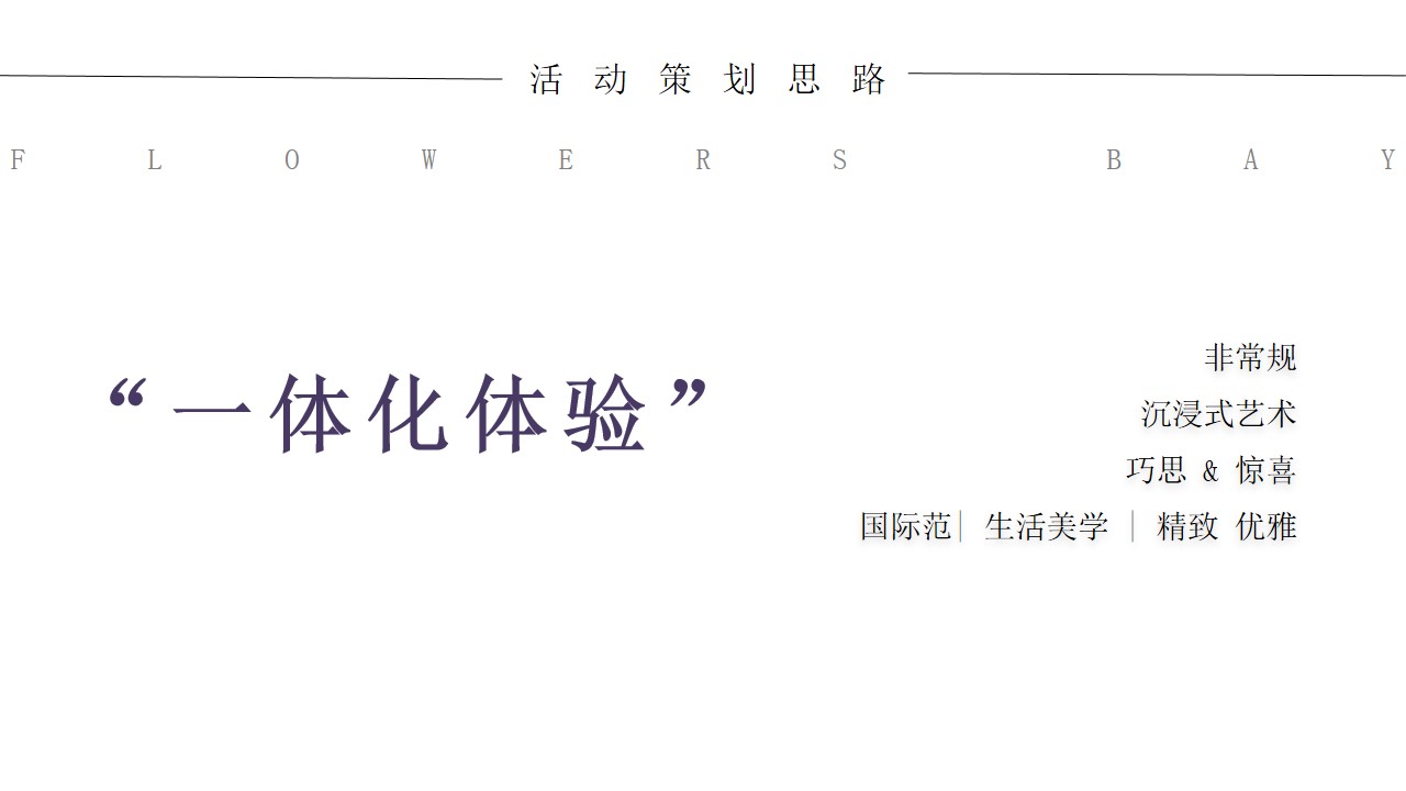 1678857999 a226fd4163bf13c - 地产项目开盘盛典暨五一花漾生活嘉年华策划案-63P