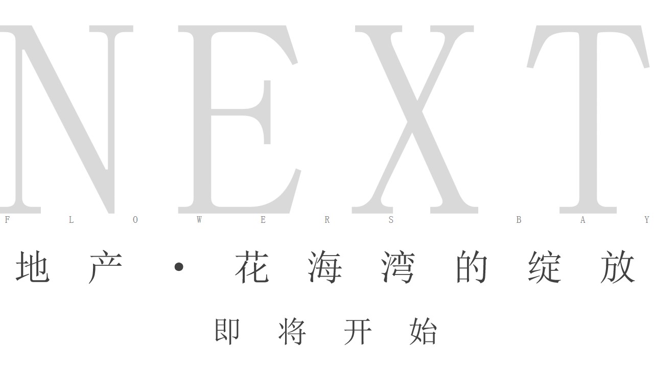 1678858008 d14efb4b491c1b2 - 地产项目开盘盛典暨五一花漾生活嘉年华策划案-63P