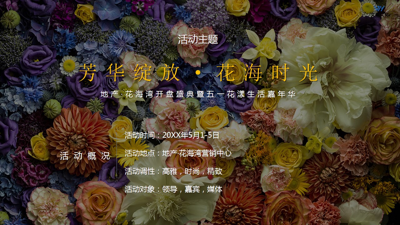 1678858011 0f927bc20e699d3 - 地产项目开盘盛典暨五一花漾生活嘉年华策划案-63P