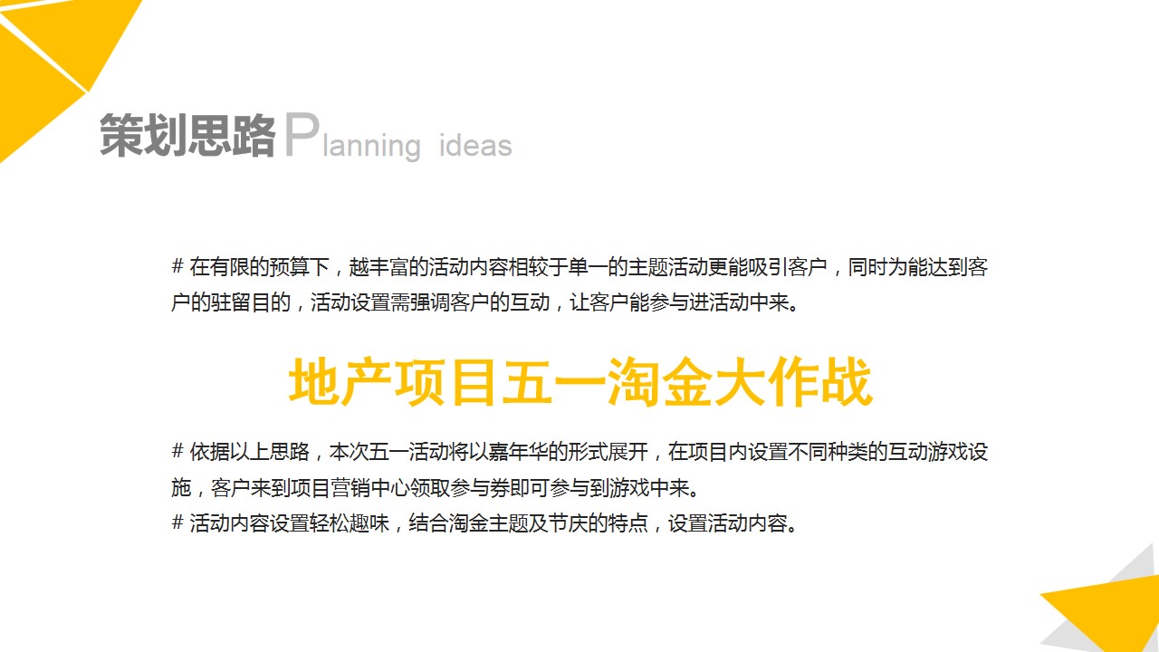 1678858094 50e3092c82ce78d - 地产项目五一全民淘金嘉年华活动方案-39P