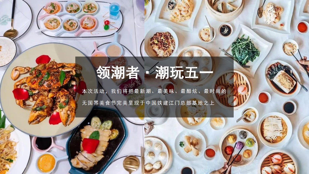 1678858196 a226fd4163bf13c - 地产项目五一无国界美食节策划案-62P