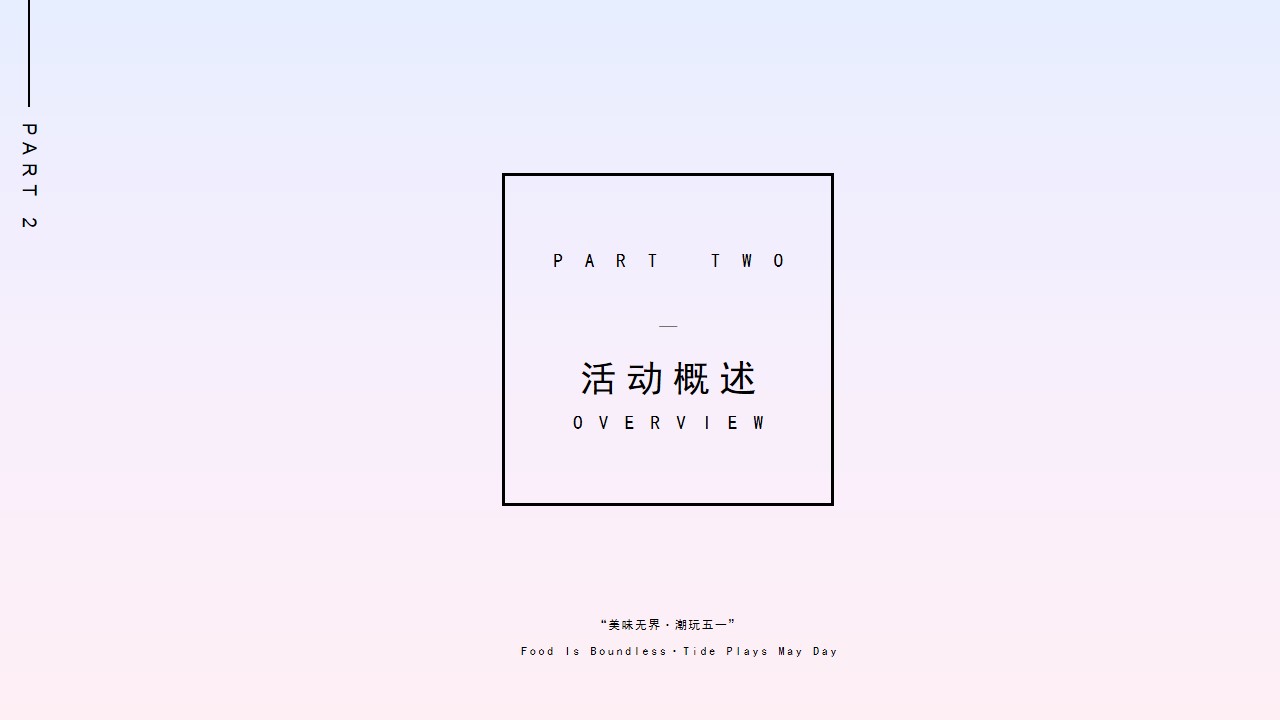 1678858198 b207e1016ea0a91 - 地产项目五一无国界美食节策划案-62P
