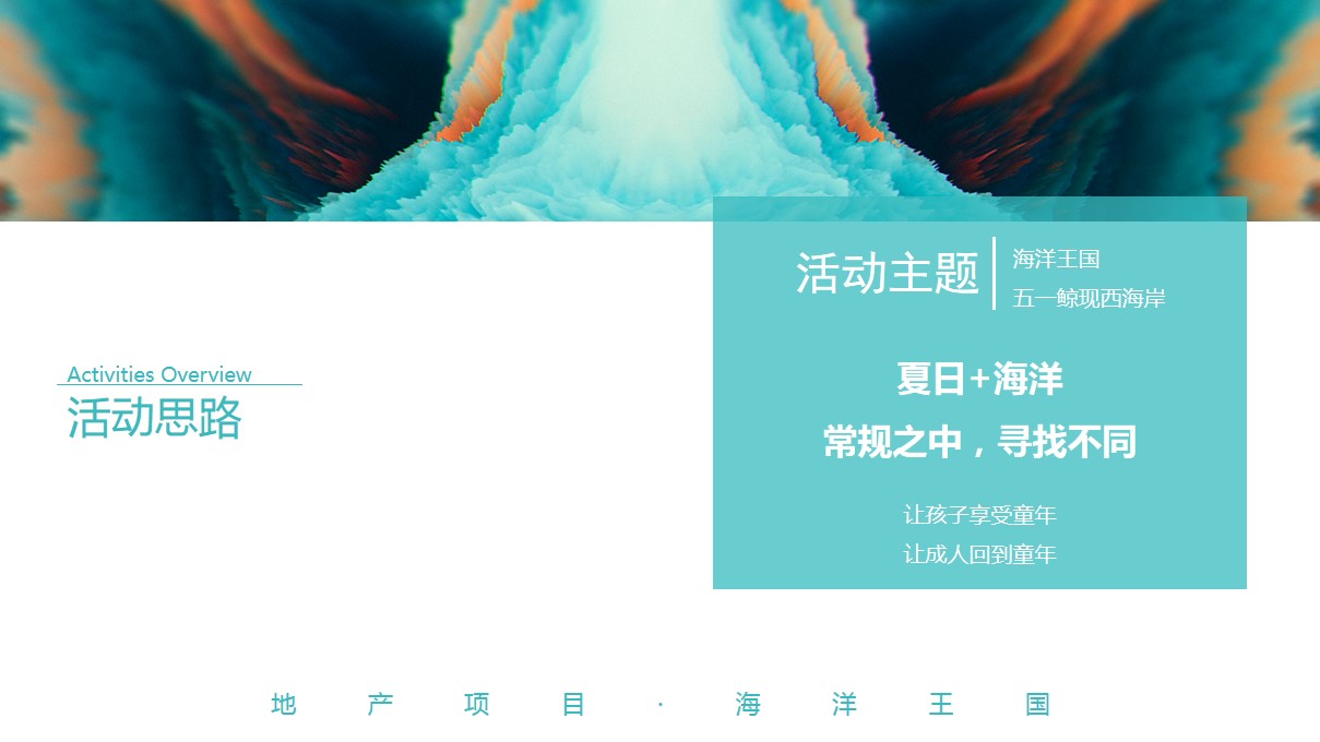 1678858578 42598eae9c79557 - 海洋王国·五一鲸现地产项目-45P