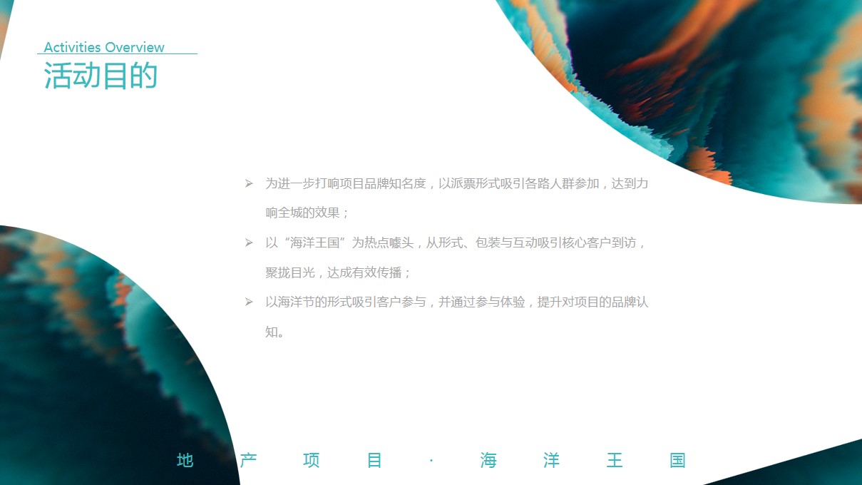 1678858584 0f927bc20e699d3 - 海洋王国·五一鲸现地产项目-45P