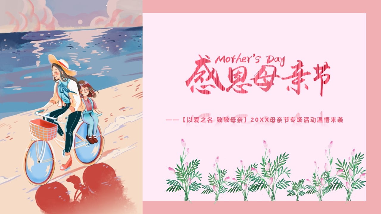 1678866128 561051a510bdcc5 - 【以爱之名 致敬母亲】母亲节专场活动温情来袭