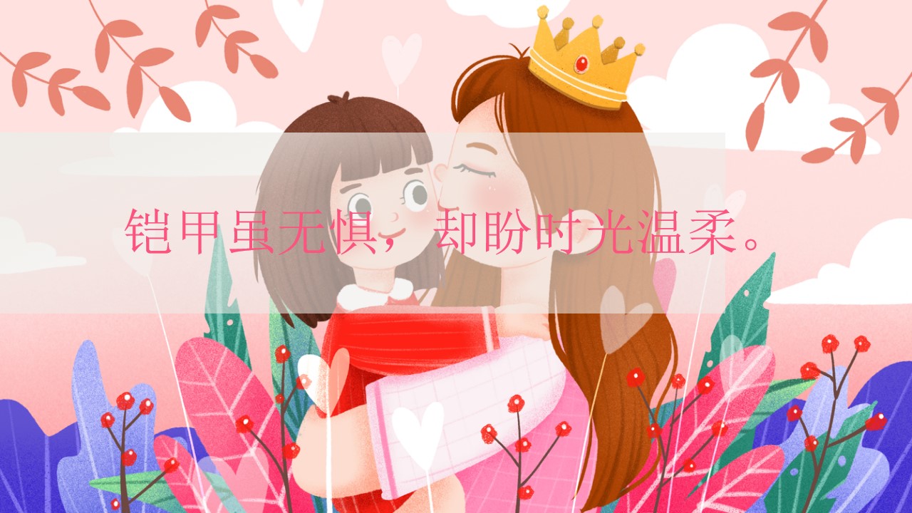 1678866129 a5edf932cf9929b - 【以爱之名 致敬母亲】母亲节专场活动温情来袭