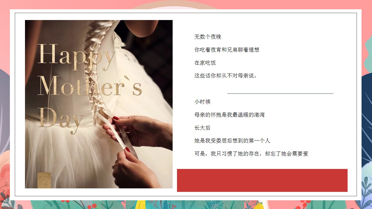 1678866134 a226fd4163bf13c - 【以爱之名 致敬母亲】母亲节专场活动温情来袭