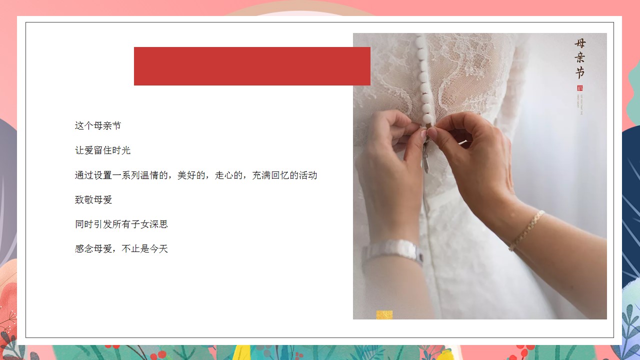 1678866136 b207e1016ea0a91 - 【以爱之名 致敬母亲】母亲节专场活动温情来袭