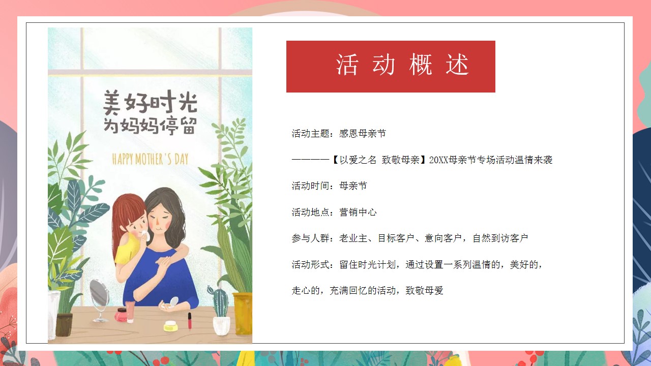 1678866139 d14efb4b491c1b2 - 【以爱之名 致敬母亲】母亲节专场活动温情来袭