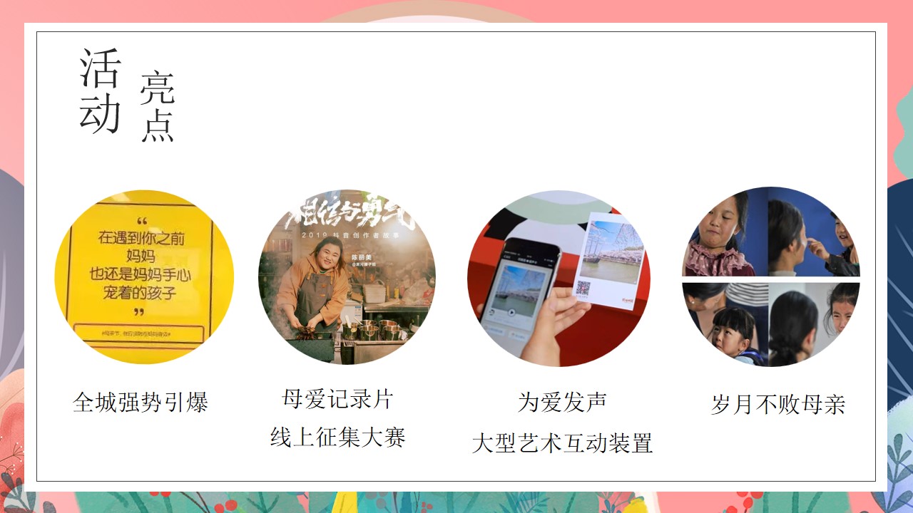1678866141 0f927bc20e699d3 - 【以爱之名 致敬母亲】母亲节专场活动温情来袭