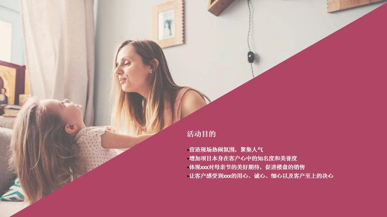 1678866432 dcfa053177d01f6 - 时光正好-好好爱她 母亲节策划方案