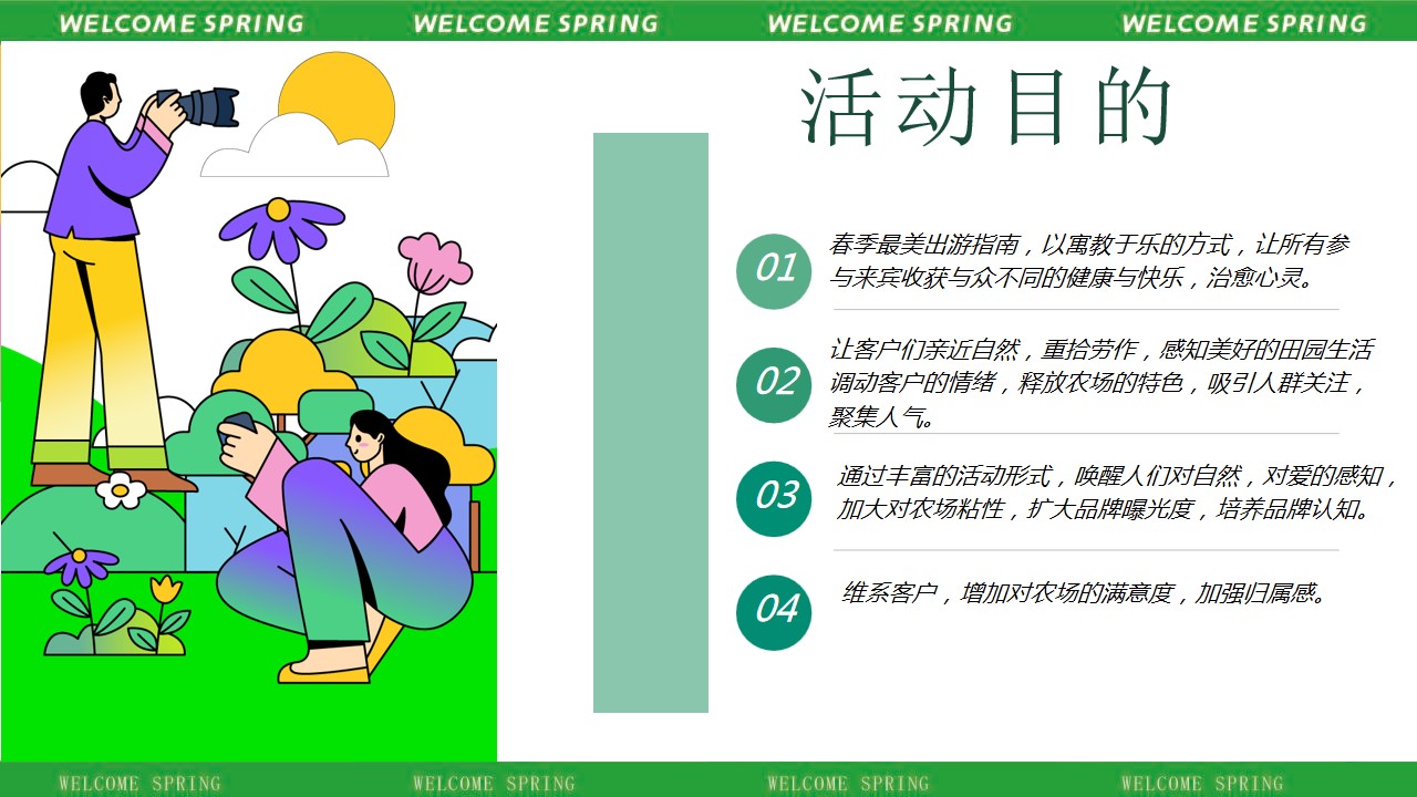 1678931820 42598eae9c79557 - 春日趣野-地产项目春季系列月度活动策划方案