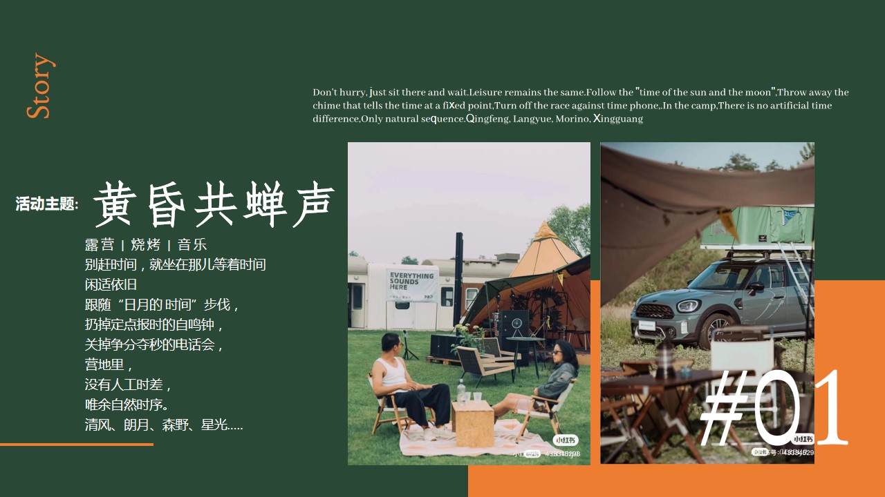1678931908 dcfa053177d01f6 - 黄昏共蝉声-房地产项目户外露营活动方案