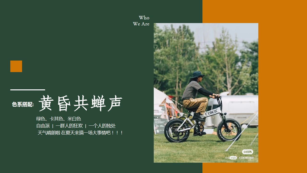 1678931910 a226fd4163bf13c - 黄昏共蝉声-房地产项目户外露营活动方案