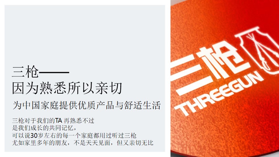1678932329 0f927bc20e699d3 - 三枪内衣旗舰店春夏季店铺升级方案
