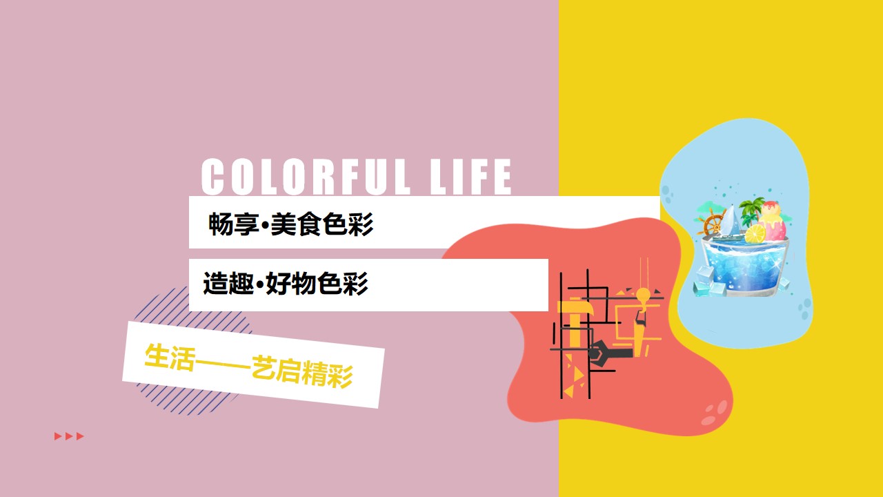 1678946953 b207e1016ea0a91 - 造趣生活 艺彩缤纷某地产项目五一五彩生活节活动方案
