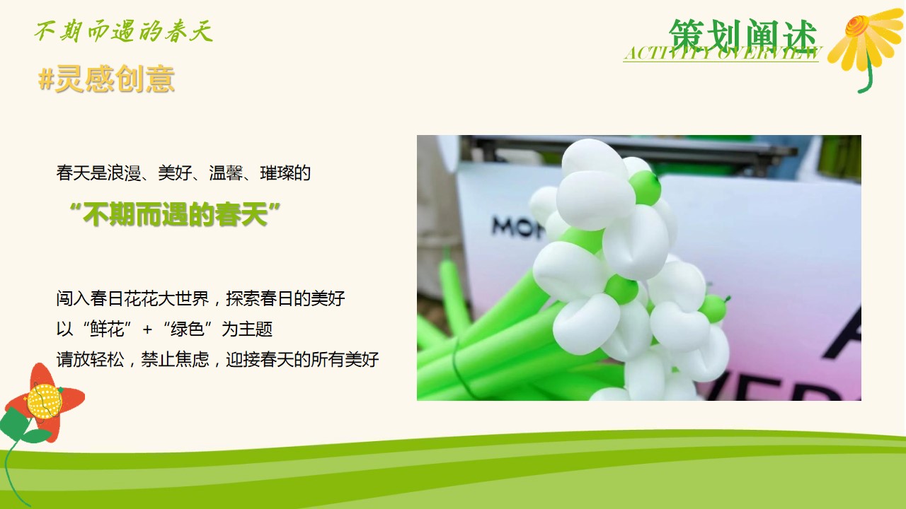 1679023764 dcfa053177d01f6 - 不期而遇的春天-春季集市生活节造物节游园暖场嘉年华醒春派对