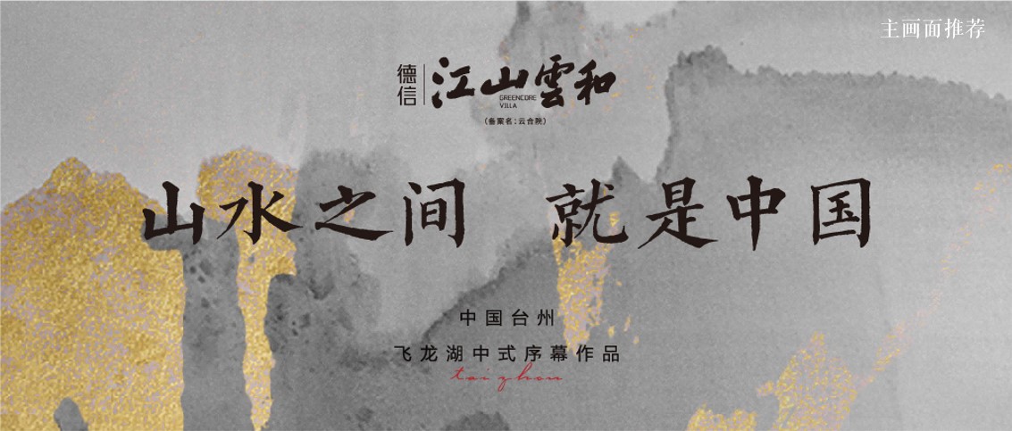 1679023963 d14efb4b491c1b2 - 新中式山水系售楼部营销中心开放活动方案
