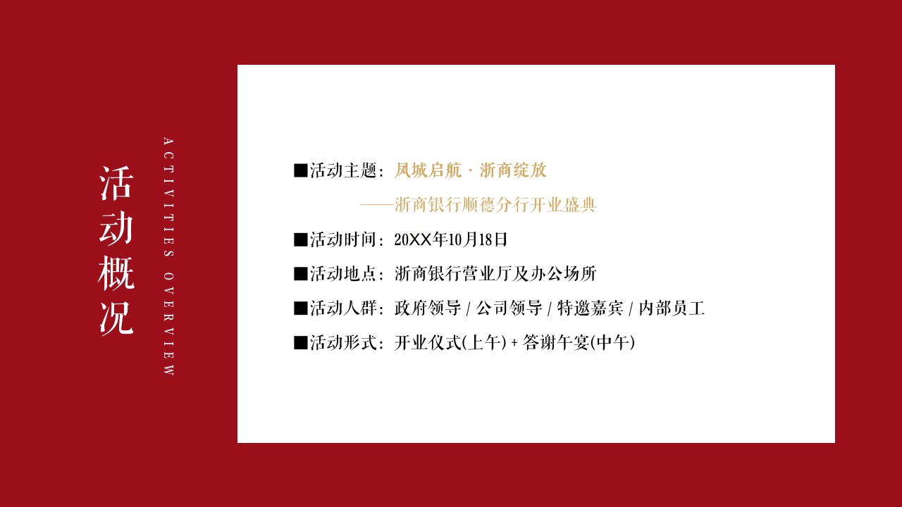 1679039577 42598eae9c79557 - 浙商银行开业盛典策划案-55P