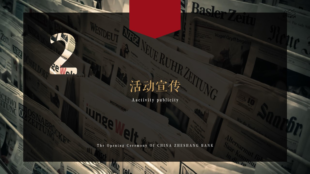 1679039579 d14efb4b491c1b2 - 浙商银行开业盛典策划案-55P