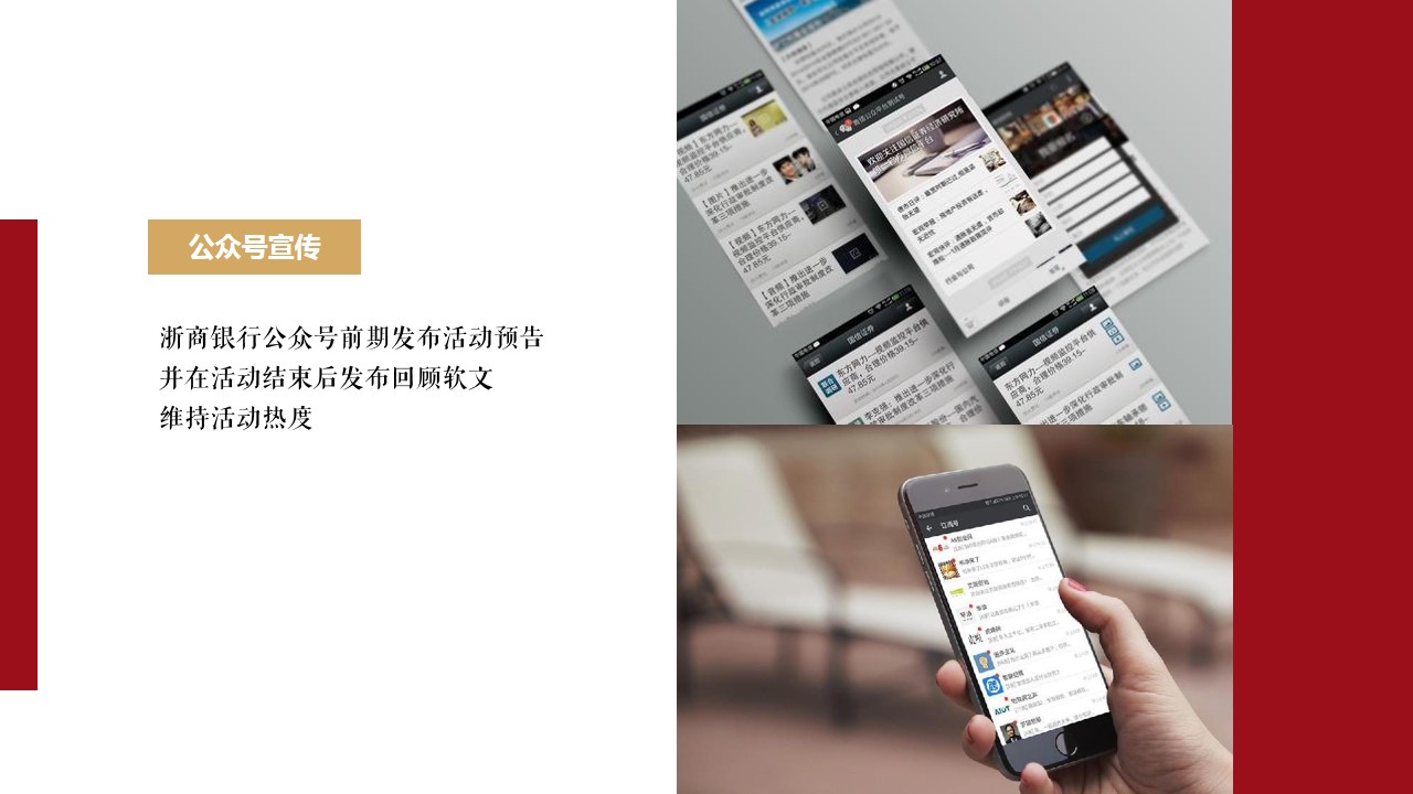1679039581 0f927bc20e699d3 - 浙商银行开业盛典策划案-55P