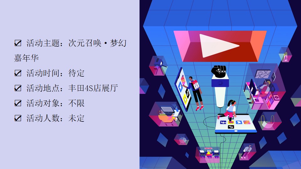 1679040125 0f927bc20e699d3 - 丰田4S店二次元主题布置