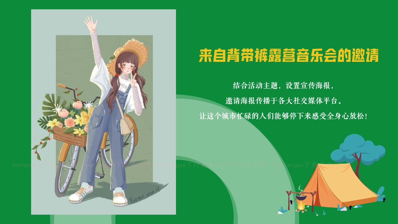 1679040216 d14efb4b491c1b2 - 背带裤草地露营音乐节地产营销中暖场活动策划方案