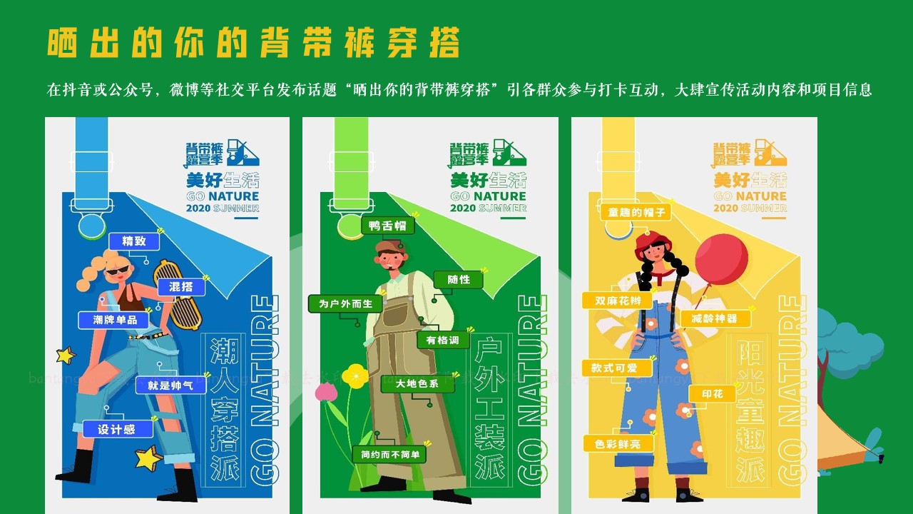 1679040218 0f927bc20e699d3 - 背带裤草地露营音乐节地产营销中暖场活动策划方案