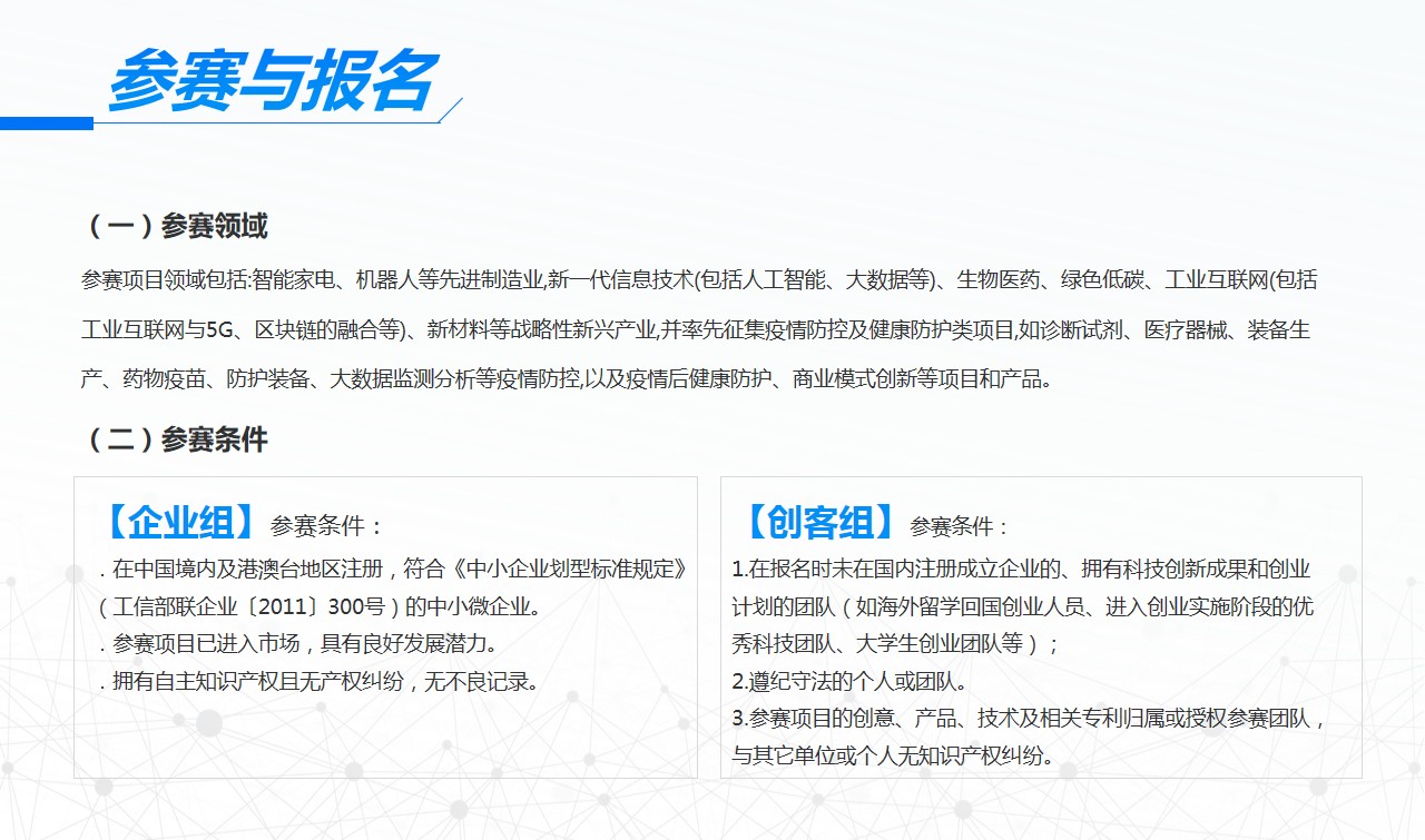 1679282628 b207e1016ea0a91 - 两岸青年创新创业大赛活动方案