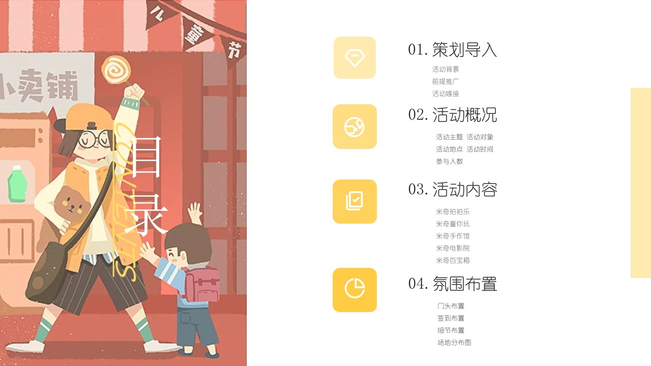 1679282719 a5edf932cf9929b - 童心童趣.童心未沫米奇乐园嘉年华活动策划方案