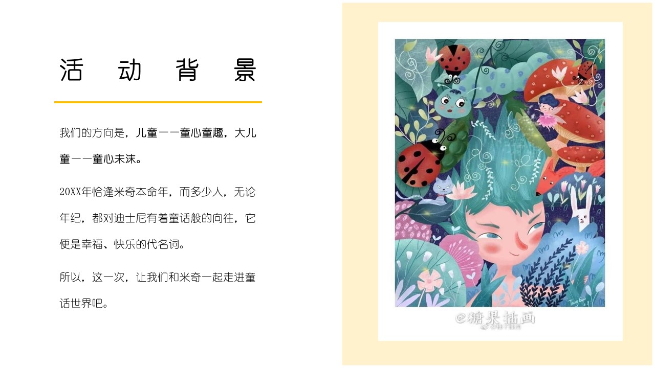1679282726 dcfa053177d01f6 - 童心童趣.童心未沫米奇乐园嘉年华活动策划方案