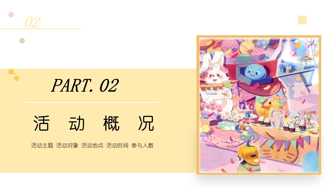 1679282739 42598eae9c79557 - 童心童趣.童心未沫米奇乐园嘉年华活动策划方案