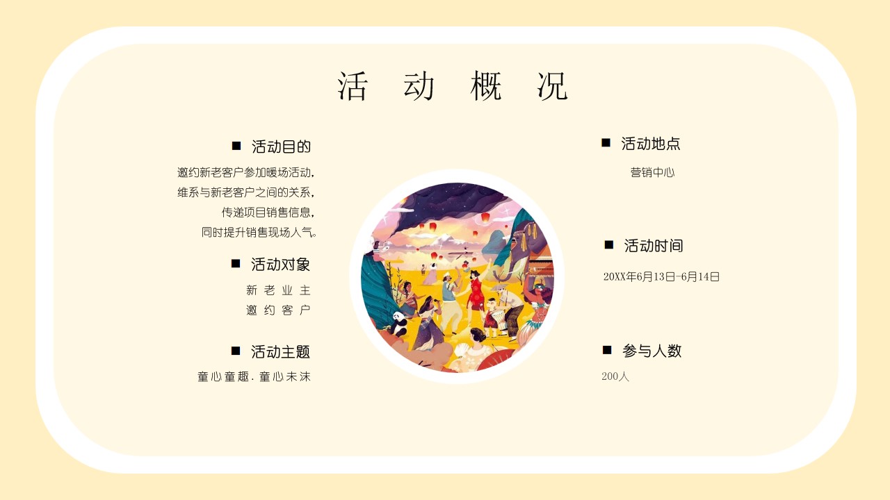 1679282744 d14efb4b491c1b2 - 童心童趣.童心未沫米奇乐园嘉年华活动策划方案